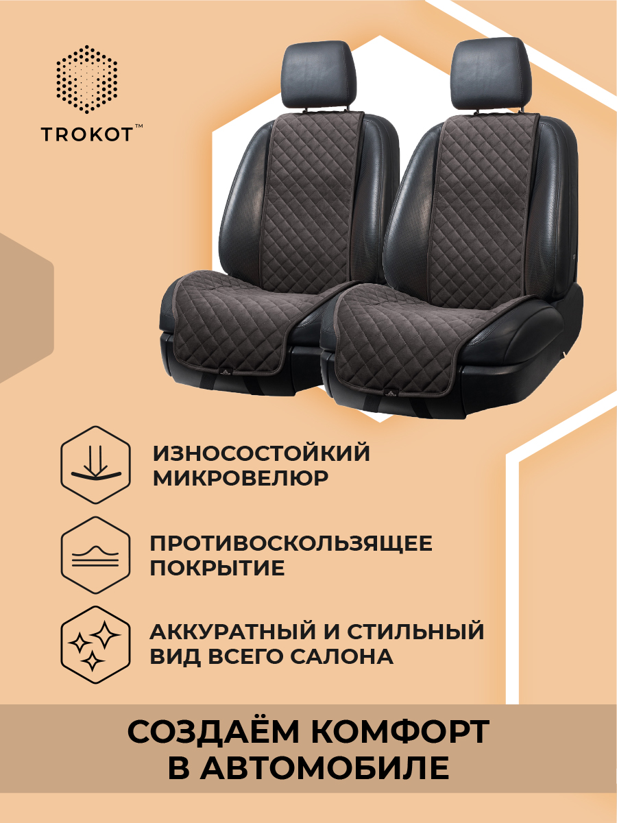 Широкие коричневые накидки на передние сиденья